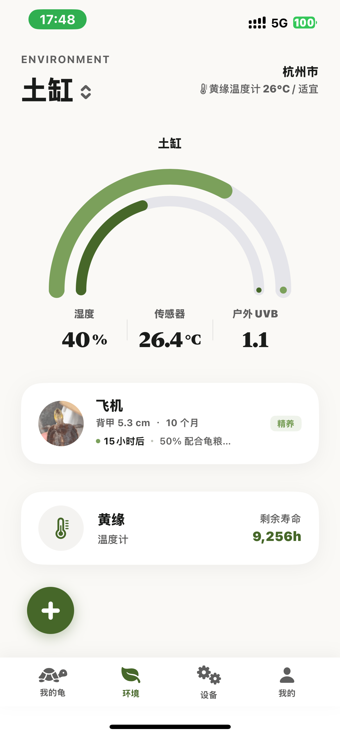 环境监控