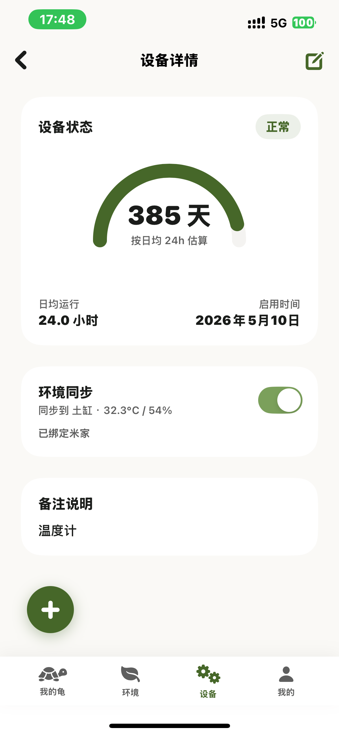 设备管理